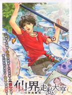 仙界走私大亨06