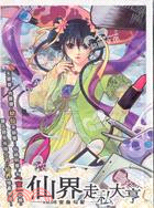 仙界走私大亨08