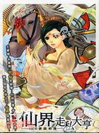 仙界走私大亨10