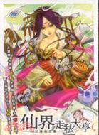 仙界走私大亨12