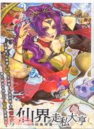 仙界走私大亨15（完）