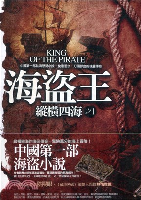 海盜王(1.2集合售版)