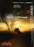 西夏死書 =Death of the book of the Western Xia Dynasty /