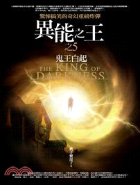 異能之王 =The king of darkness. 5, 鬼王白起 /