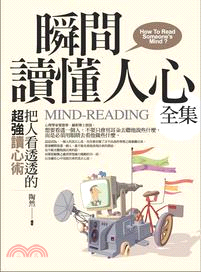 瞬間讀懂人心全集 =How to read someone's mind? /