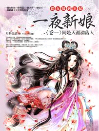 一夜新娘 :從女奴到王妃.卷一,同是天涯淪落人 /