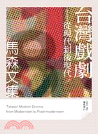 台灣戲劇 :從現代到後現代 = Taiwan moder...