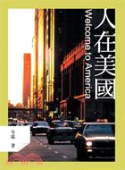 人在美國：Welcome to America