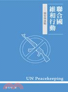 聯合國維和行動 :類型與挑戰 /