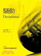 騷動 :青少年劇本集 = Disturbance /