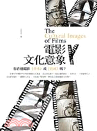 電影文化意象 :The cultural images ...