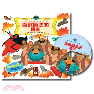 喜歡魔法的國王(1書1CD)-數學故事繪本