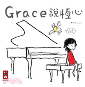 Grace說恆心 /