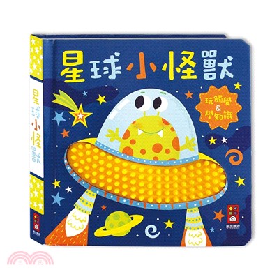 星球小怪獸觸摸認知書