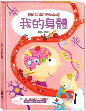 我的身體