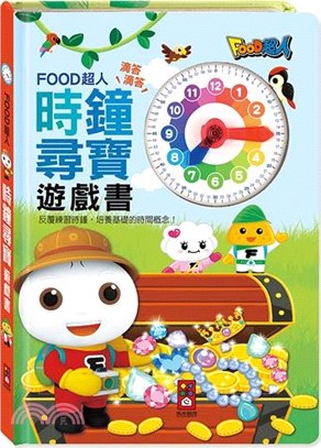 FOOD超人時鐘尋寶遊戲書