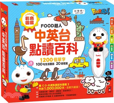 FOOD超人中英台點讀百科：200個單字+100句會話+20首歌謠