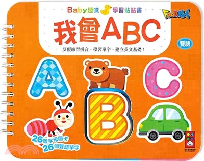 Baby趣味學習貼貼書：我會ABC