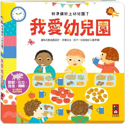 我愛幼兒園 :我準備好上幼兒園了 /