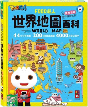FOOD超人世界地圖百科（200個國家&國旗+4000個雙語單字）