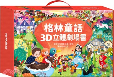格林童話3D立體書(全套8本)