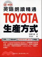 英語朗讀精通TOYOTA生產方式 | 拾書所