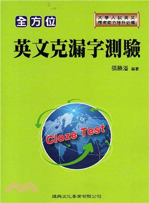 全方位英文克漏字測驗 | 拾書所