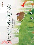 小心,不可以 : 注意交通安全