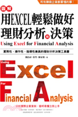圖解用Excel輕鬆做好理財分析和決策 =Using e...