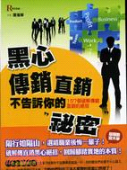 黑心傳銷直銷不告訴你的"祕密" :157個破解傳銷直銷的絕招 /