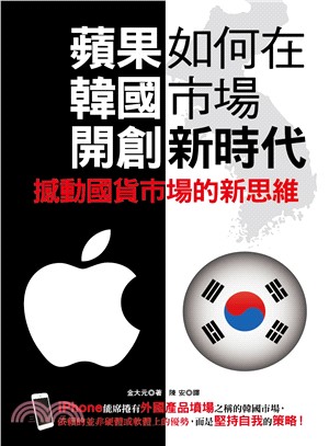 蘋果如何在韓國市場開創新時代
