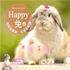 HAPPY 兔：淘氣兔寶貝生活全紀錄