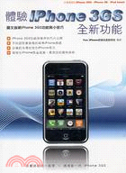 體驗iPhone 3GS全新功能 | 拾書所