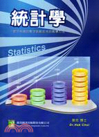 統計學STATISTICS