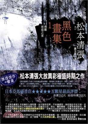 黑色畫集01：遇難．坡道之家 | 拾書所