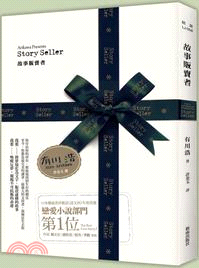 故事販賣者 = Story seller