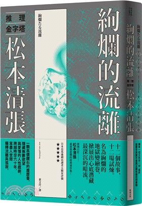 絢爛的流離 | 拾書所