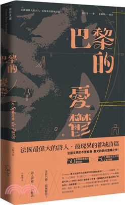 巴黎的憂鬱：小散文詩【中法雙語版】 | 拾書所