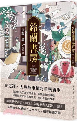 鈴蘭書房【獨家收錄台灣版序】