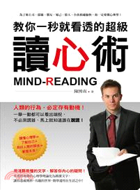 教你一秒就看透的超級讀心術 = Mind-reading /