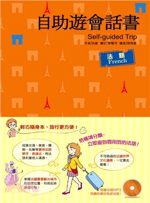 自助遊會話書 :法語 = Self-guided tri...