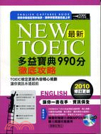 New TOEIC最新多益文法990分徹底攻略.