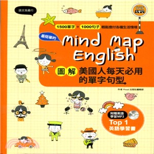 Mind Map English圖解美國人每天必用的單字句型+MP3