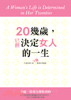 20幾歲,已經決定女人的一生 /