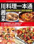 川湘菜料理一本通 :過癮好吃的道地川湘菜600道 /