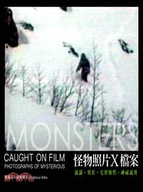 Monsters怪物照片X檔案 /