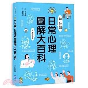 日常心理圖解大百科 :人際.工作.消費.健康.學習.群眾六大領域全解析 /