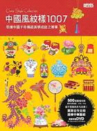 中國風紋樣1007