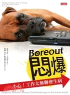 Boreout悶爆 :小心!工作太無聊會生病 /