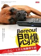 Boreout悶爆：小心！工作太無聊會生病